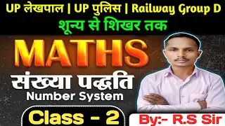 संख्या पद्धति | Number System | प्रतियोगी परीक्षा के लिए महत्वपूर्ण प्रश्न | RS Academy