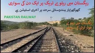 Pakistan Railway,Thar Desert ma Railway track per 1 din