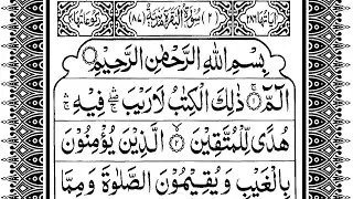 💖 Surah Al-Baqarah | Full HD Recitation with Arabic Text | Peaceful Quran Tilawat
