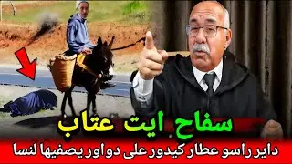 اكبر سفاح خطير بنهار تعطارت بليل تسفاحت كفاش حصل ablkader kharaz