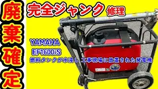 廃棄寸前の発電機を修理しました新ダイワ iEG1600M 投光器用 #0167