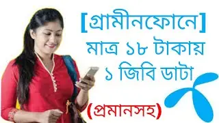 Gp offer 18 taka 1 gb internet mb offer