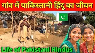Life of Pakistani Hindu in Village | Hindu village in Pakistan | Hindu Life in Pakistan
