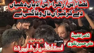 New Noha 2025-26/1447 || Fiza sa Zahara sa Diyan Dhiyan Deye || Ustad Allah Yar Khan Rind || #1447