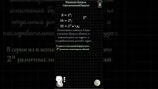 Испытание Бернулли, элементарные события (часть 7)