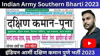 Southern Command Signal Regiment Pune Recruitment 2023 | Army southern command Offline Form 2023 |