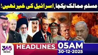 Muslim Countries Unite | Israel in Serious Trouble! | 5AM Headlines | 31 Dec 25 | 365 News