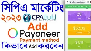 How to Add Payment Method in CPABuild-Tipalti Payoneer -2023  100% payable