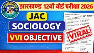 JAC Board Sociology Objective 2026 ✔️ | 30 MCQ पक्का