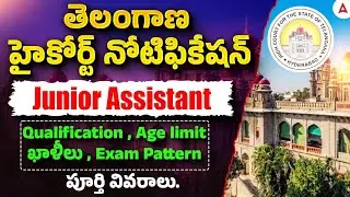 TS District Court Notification 2026 | Junior Assistant Qualification, Age, Salary, Exam Pattern 2026