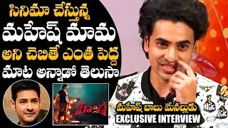 Hero Ashok Galla Shares Incident Happened With Mahesh Babu | Hero Movie Interview |  NewsQube