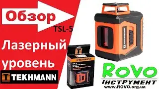 Лазерный уровень Tekhmann TSL 5