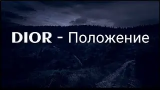 Dior - Положение Remix | Sigma Rule  [ UFS - Unknown Full Sound ] Music Release
