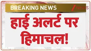 High Alert in Himachal: हाई अलर्ट पर हिमाचल ! | Breaking News | Weather Update | Heavy Rain | Hindi