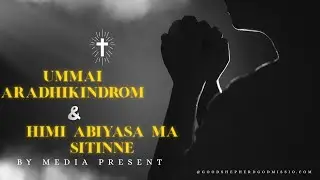 Ummai Aradhikindrom I Himi abhiyase I @RanduPerera @CHRISTCHANNEL @GoodShepherdGodMission