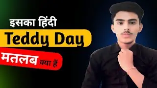 Teddy day meaning in hindi | Teddy Day ka matlab kya hota hai || Spoken English | शिक्षा_PM_तक