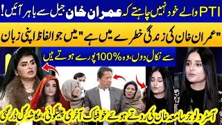 Astrologer Samiah Khan's Dangerous Prediction About Imran Khan!💯😱 | Future Of Pakistan? | Ukasha Gul