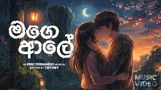 Eric Fernando - මගෙ ආලේ | Mage Aale (Official Lyrical Video) | Teffney Daniels