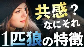 【性格診断】当てはまったら生まれながらの一匹狼