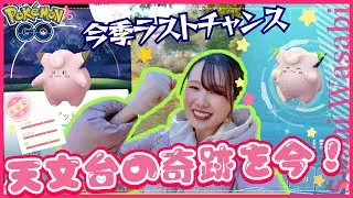 【ポケモン天文台】背景付き個体100＆色違いGETをかましたのに大号泣？！これは...事件ですｗｗｗ