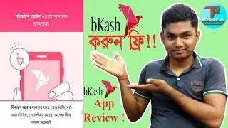 bKASH APP REVIEW |APP REVIEW IN BANGLA | NEW VIDEO 2018 | TECHNICAL PALASH