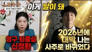 이게 말이 돼 영구 퇴출설 신정환, 2026년에 대박 나는 사주로 바뀌었다