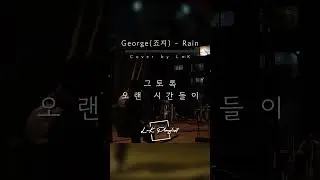 다른 구도에서 (Short ver. Part 3) | 커버(Cover)