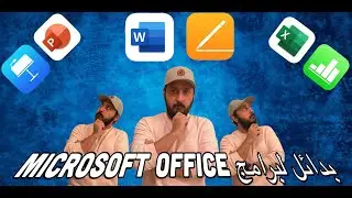 ٣ تطبيقات من apple بديلة لبرامج الـmicrosoft office 📱