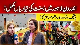 Basant Hamara Haq Hai ! - Androon Lahore Ke Rehaishiyon Ka Bara Mutalba!