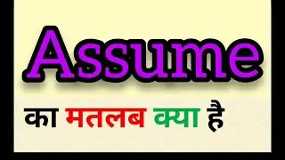 Assume meaning in hindi || assume ka matlab kya hota hai || word meaning english to hindi