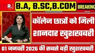 College Exam 2025 || B.A/B.SC /B.COM New Exam Date 2025|| B.A/B.SC /B.COM New Time Table 2025