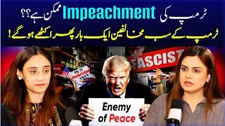 Is Trump&rsquo;s Impeachment Possible? His Opponents Unite Once Again | Saadia Afzaal | Apna Watan TV