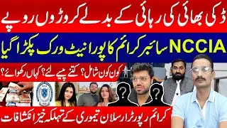 Ducky Bhai Case: From Protectors to Criminals! Cyber Crime Network Caught Red-Handed
