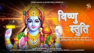Vishnu Dhyan Shlok - ॐ सशङ्खचक्रं | Piyush Mishra | SB ALAKH | #omnamonarayanaya  #vishnustotram