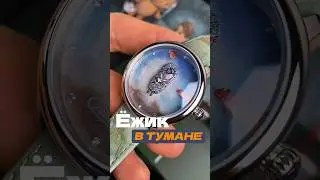 Часы &laquo;Ёжик в тумане&raquo; по мультфильму из нашего детства. #часы Слава #сделановроссии