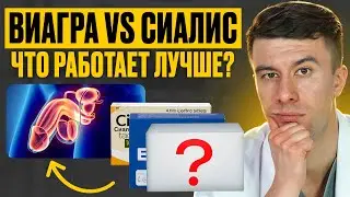 ВСЯ правда о зависимости от таблеток! КАК решить проблему с эрекцией САМОСТОЯТЕЛЬНО?