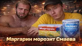 САНЯ МАРГАРИН ИГНОРИТ СМАЕВА