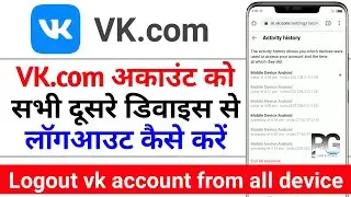 How to logout Vk account from all device, dusre Sabhi device se vk account ko sign out kaise karen
