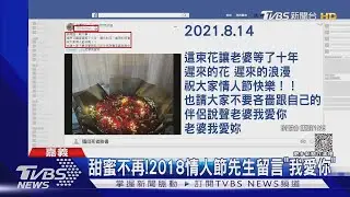 疑太太網路外遇鬧離婚 夫殺妻兒釀悲劇｜TVBS新聞@TVBSNEWS02
