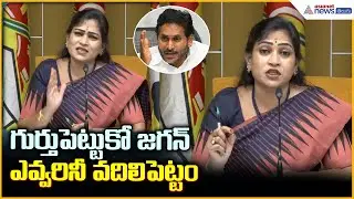 Vangalapudi Anitha Strong Warning to Jagan: గుర్తుపెట్టుకో జగన్ ఎవ్వరినీ వదిలిపెట్టం |Asianet Telugu