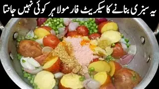 Aaj banayein sardi ki favorite sabzi | Easy / Healthy / perfect desi sabzi  |Mama Food Secret ❤️