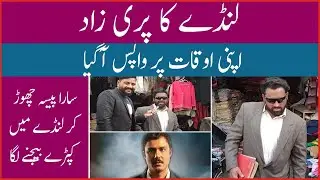 Landay Ka Parizaad | Parizaad Last Episode | Parizaad Kapre Bachnay Par Majboor | Kaka Reporter