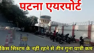 Patna Airport Now A system installation pending! Why Gov wants to stop growth of Patna Airport?