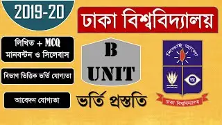 Dhaka University B Unit Admission Test 2020-21 | Written & MCQ Syllabus with Marks Distribution