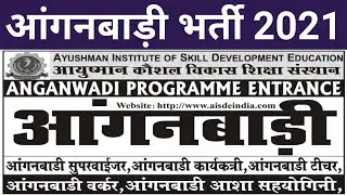 Anganwadi Recruitment 2021 Online Application, Latest Anganwadi Supervisor, Worker Jobs Bharti 2021