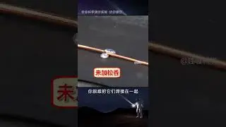 「科普」锡焊时为什么要加松香？