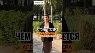 КТО ЛУЧШЕ: агент или брокер? #недвижимостьвдубае #дубай #недвижимость #брокер