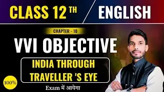India Through A Traveller's Eye Class 12 Objective Question | Board Exam 2026 | SVN Gauraw Sir 