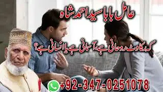 Free online istikhara, amil baba contact numbar, عامل بابا احمد شاہ بخاری ہر کام گارینٹی سے