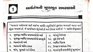 BCOM SEM 1 (Guj. Med.) ECONOMICS CHAPTER 1 (PART 1)